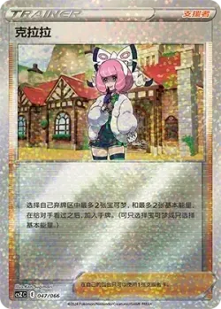 Klara 「CSZC 047/066」「CN」