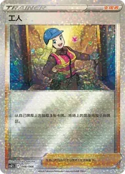 Worker 「CSZC 048/066」「CN」