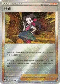 Roxanne 「CSZC 050/066」「CN」