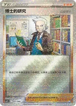 Professor's Research 「CSZC 051/066」「CN」