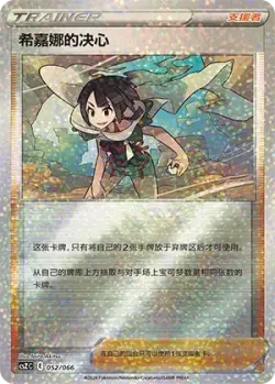 Zinnia's Resolve 「CSZC 052/066」「CN」