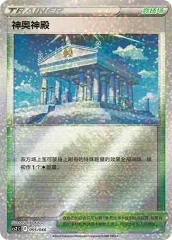 Temple of Sinnoh 「CSZC 055/066」「CN」