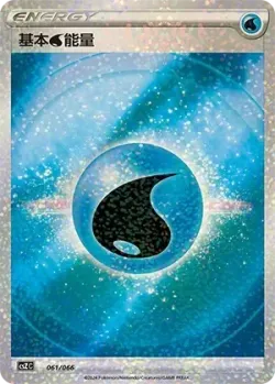Water Energy 「CSZC 061/066」「CN」