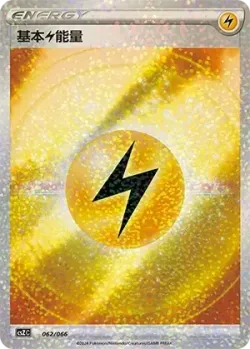 Lightning Energy 「CSZC 062/066」「CN」