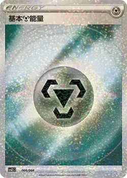 Metal Energy 「CSZC 066/066」「CN」