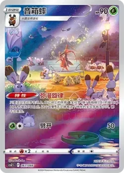 Kricketune 「CSZC 067/066」「CN」