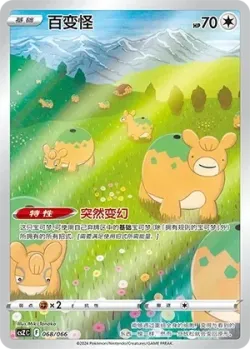 Ditto 「CSZC 068/066」「CN」