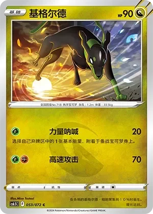 Zygarde 「CS6.5C 053/072」「CN」