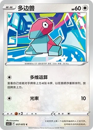 Porygon 「CS6.5C 057/072」「CN」