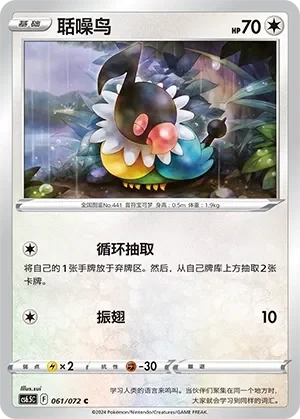 Chatot 「CS6.5C 061/072」「CN」