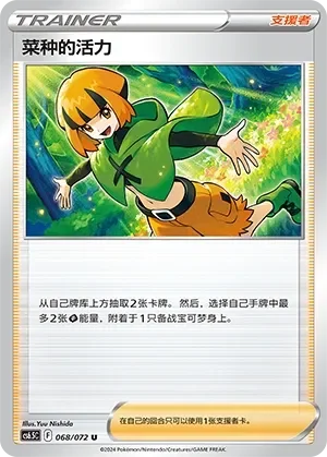Gardenia's Vigor 「CS6.5C 068/072」「CN」