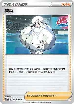 Melony 「CS6.5C 069/072」「CN」