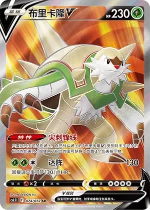 Chesnaught V 「CS6.5C 074/072」「CN」