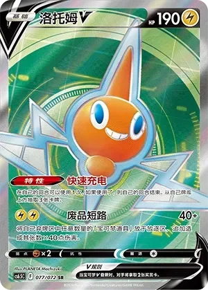 Rotom V 「CS6.5C 077/072」「CN」