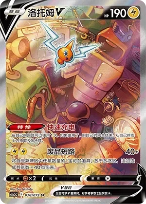 Rotom V 「CS6.5C 078/072」「CN」