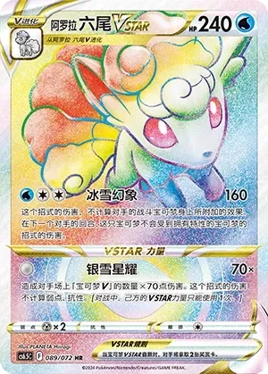 Alolan Vulpix VSTAR 「CS6.5C 089/072」「CN」