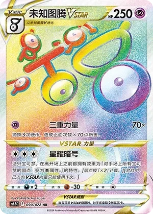 Unown VSTAR 「CS6.5C 090/072」「CN」