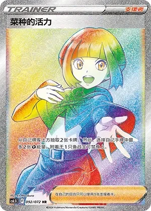 Gardenia's Vigor 「CS6.5C 092/072」「CN」