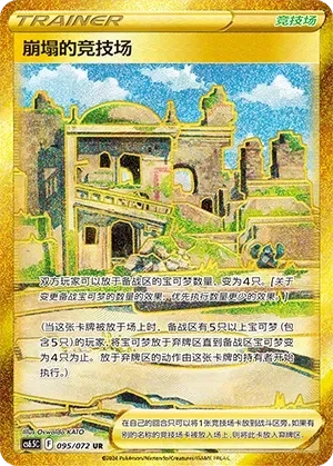 Collapsed Stadium 「CS6.5C 095/072」「CN」