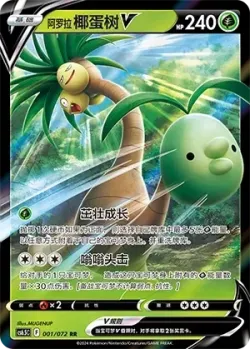 Alolan Exeggutor V #001/072 · Pokémon