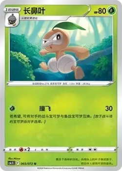 Nuzleaf #003/072 · Pokémon