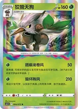 Shiftry #004/072 · Pokémon