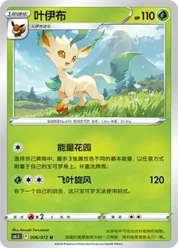 Leafeon #006/072 · Pokémon