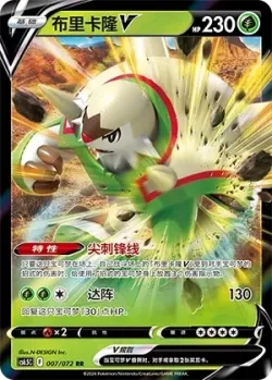 Chesnaught V #007/072 · Pokémon