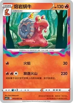 Magcargo #010/072 · Pokémon