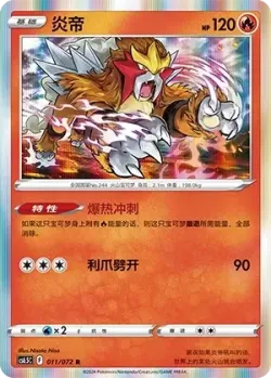 Entei #011/072 · Pokémon