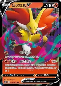 Delphox V #012/072 · Pokémon