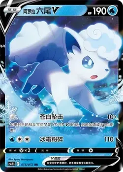 Alolan Vulpix V #013/072 · Pokémon
