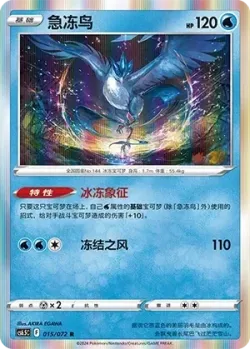 Articuno #015/072 · Pokémon