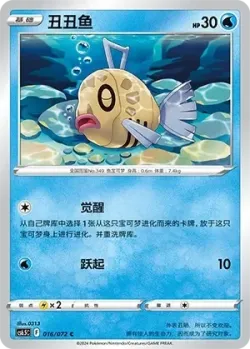Feebas #016/072 · Pokémon