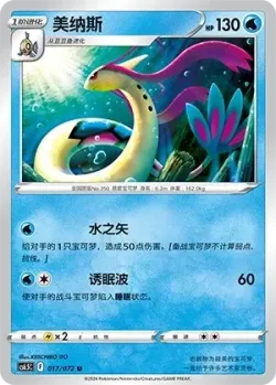 Milotic #017/072 · Pokémon