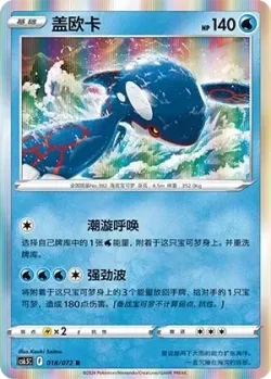 Kyogre #018/072 · Pokémon