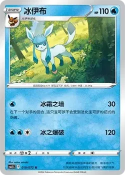 Glaceon #019/072 · Pokémon