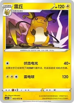 Raichu #022/072 · Pokémon