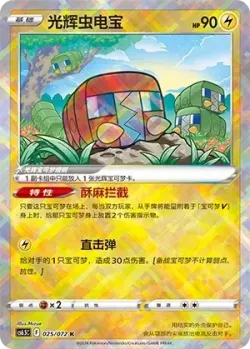Radiant Charjabug #025/072 · Pokémon