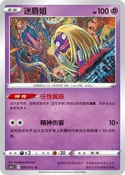 Jynx #026/072 · Pokémon
