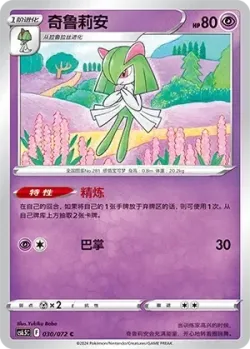 Kirlia #030/072 · Pokémon