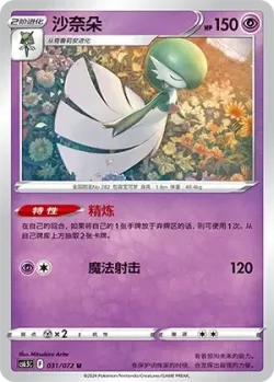 Gardevoir #031/072 · Pokémon