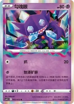 Sableye #032/072 · Pokémon