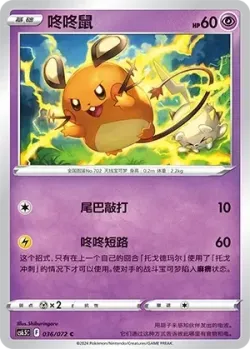 Dedenne #036/072 · Pokémon