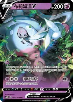 Hatterene V #037/072 · Pokémon