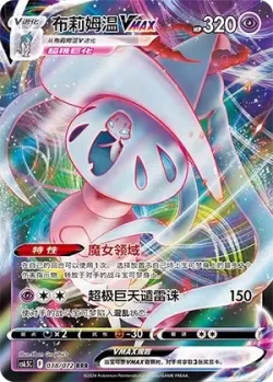 Hatterene VMAX #038/072 · Pokémon