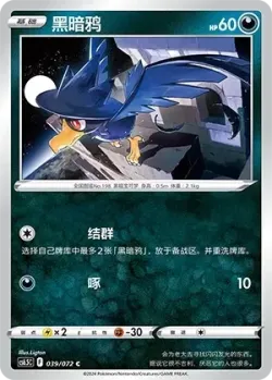 Murkrow #039/072 · Pokémon