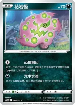 Spiritomb #041/072 · Pokémon