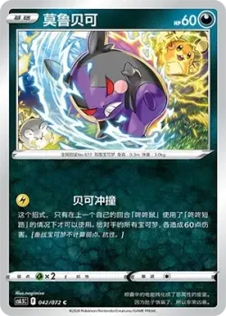 Morpeko #042/072 · Pokémon