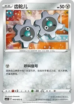 Klink #043/072 · Pokémon